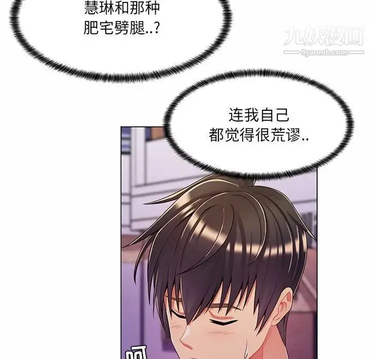 疯狂女教师 第6话 第112页
