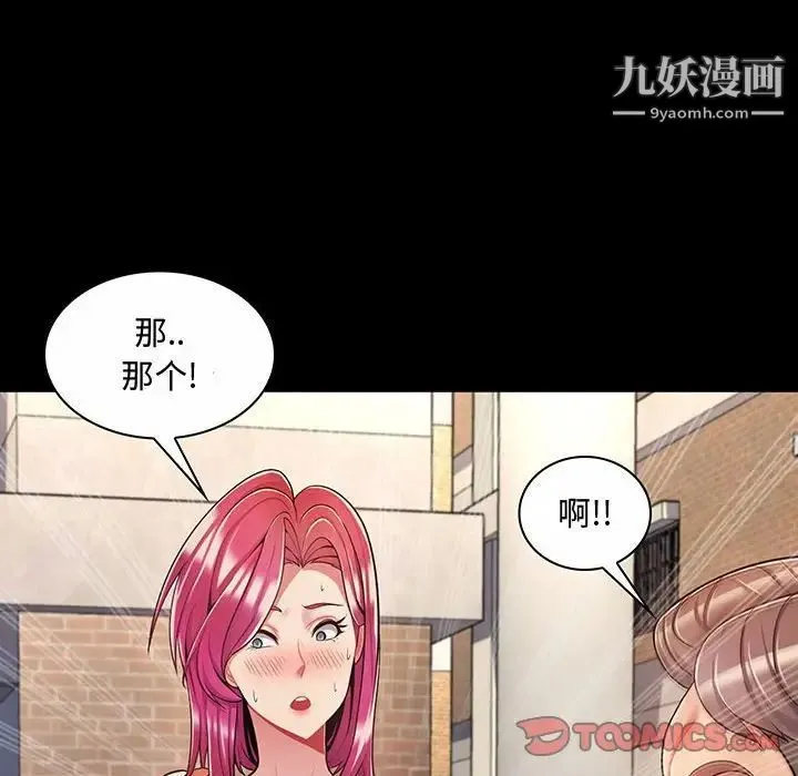 疯狂女教师 第6话 第42页