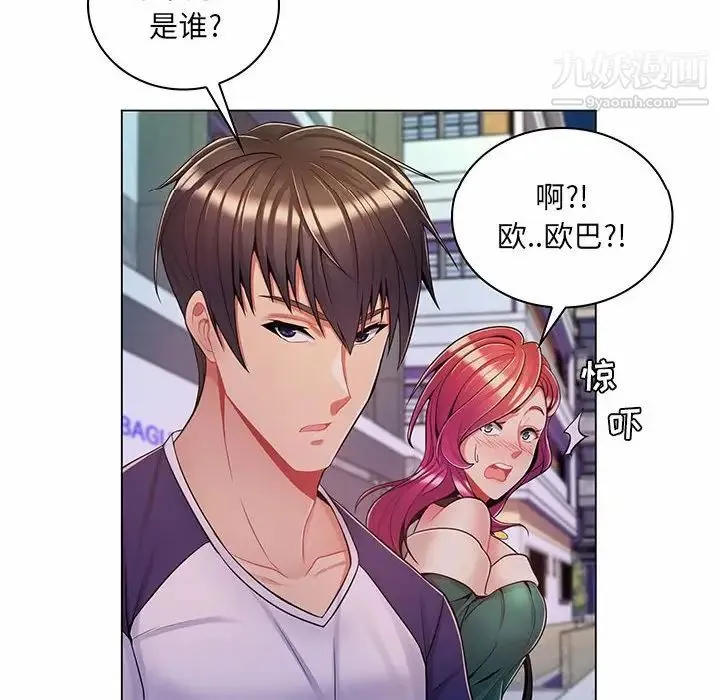 疯狂女教师 第6话 第109页