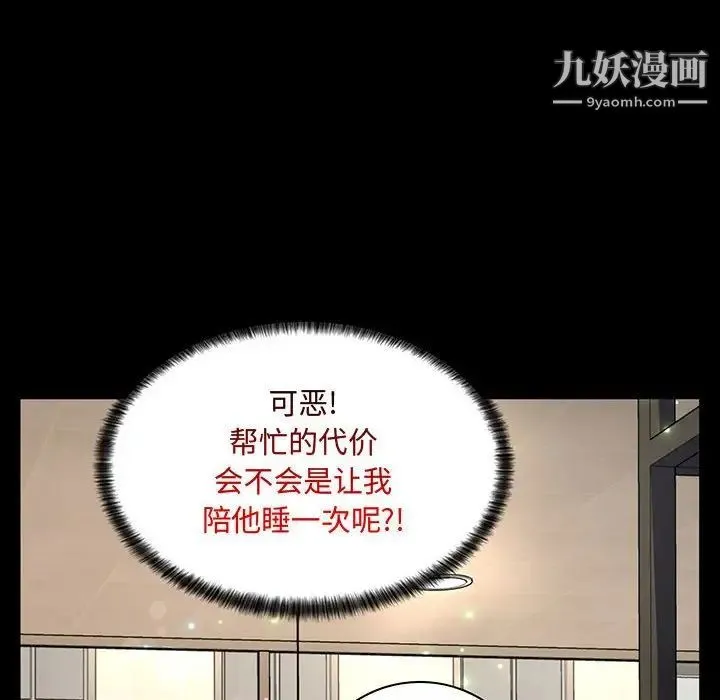 疯狂女教师 第6话 第49页