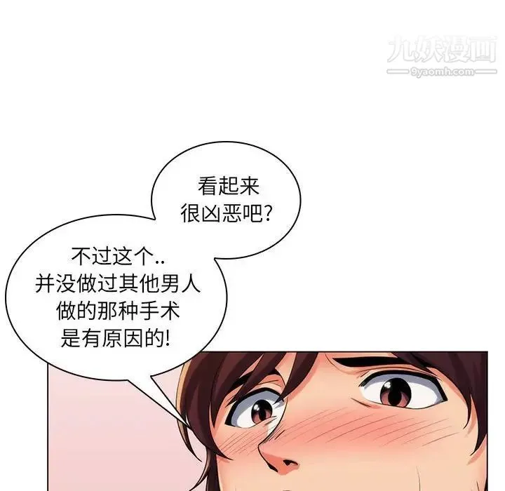 疯狂女教师 第25话 第108页