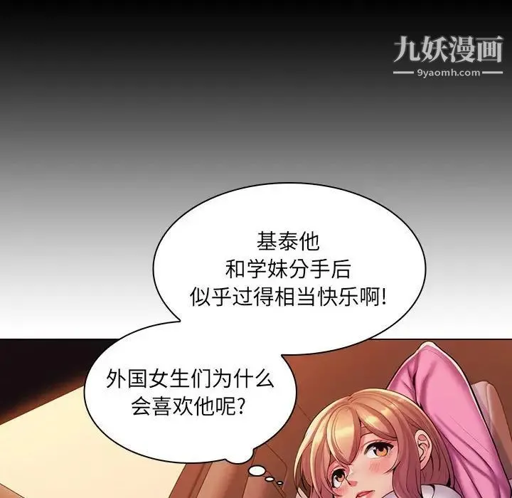 疯狂女教师 第25话 第23页