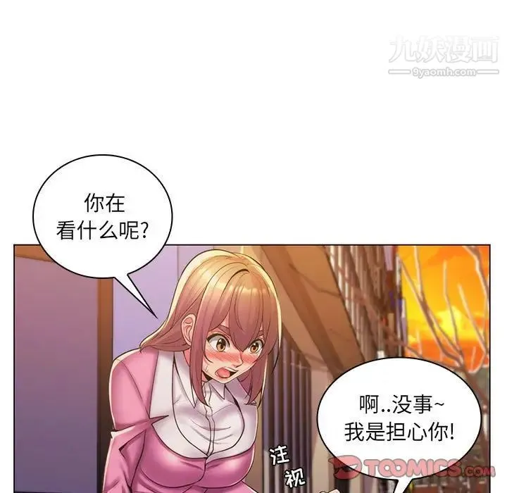 疯狂女教师 第25话 第46页