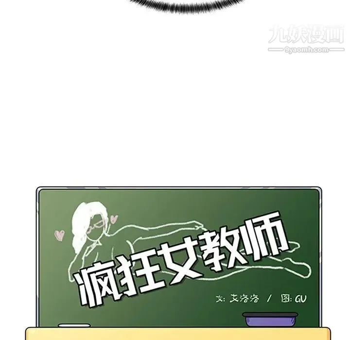 疯狂女教师 第25话 第12页