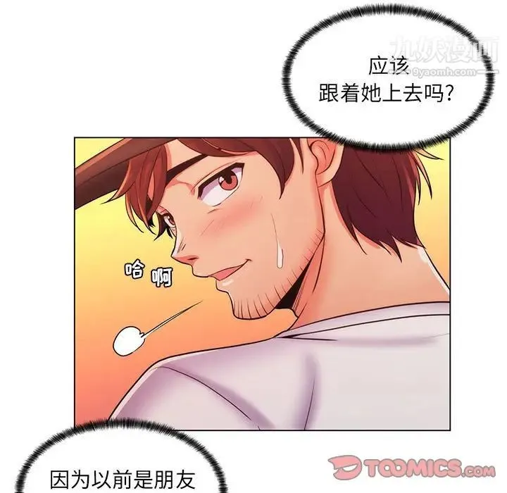 疯狂女教师 第25话 第38页