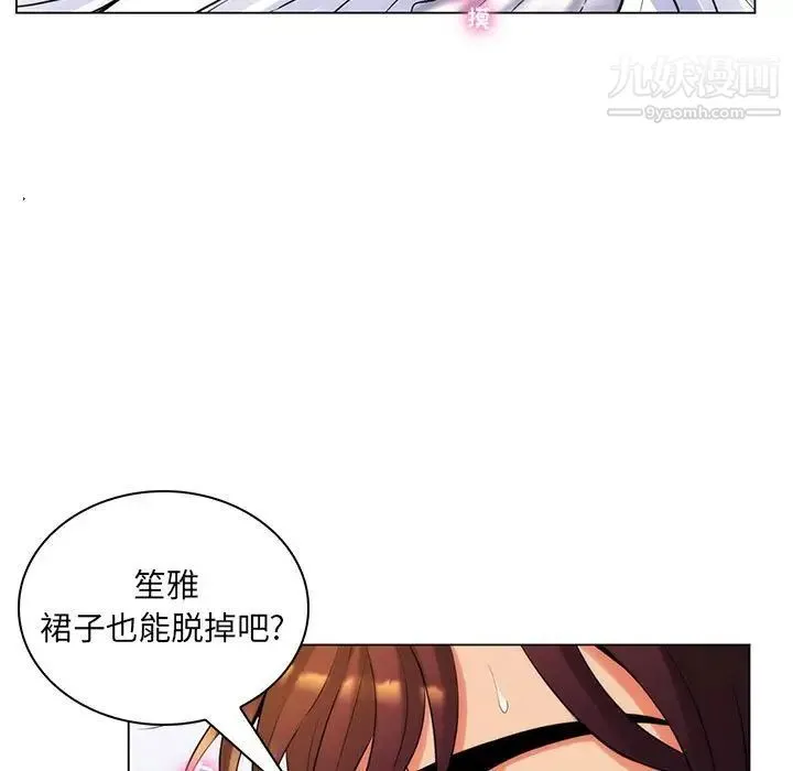 疯狂女教师 第25话 第91页