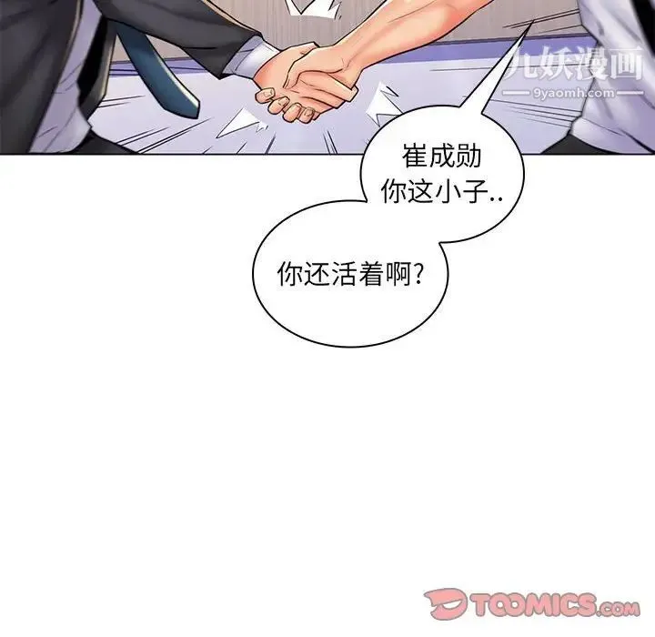 疯狂女教师 第25话 第6页