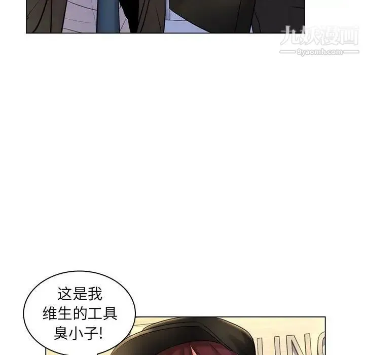 疯狂女教师 第25话 第8页