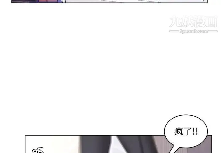 疯狂女教师 第25话 第3页