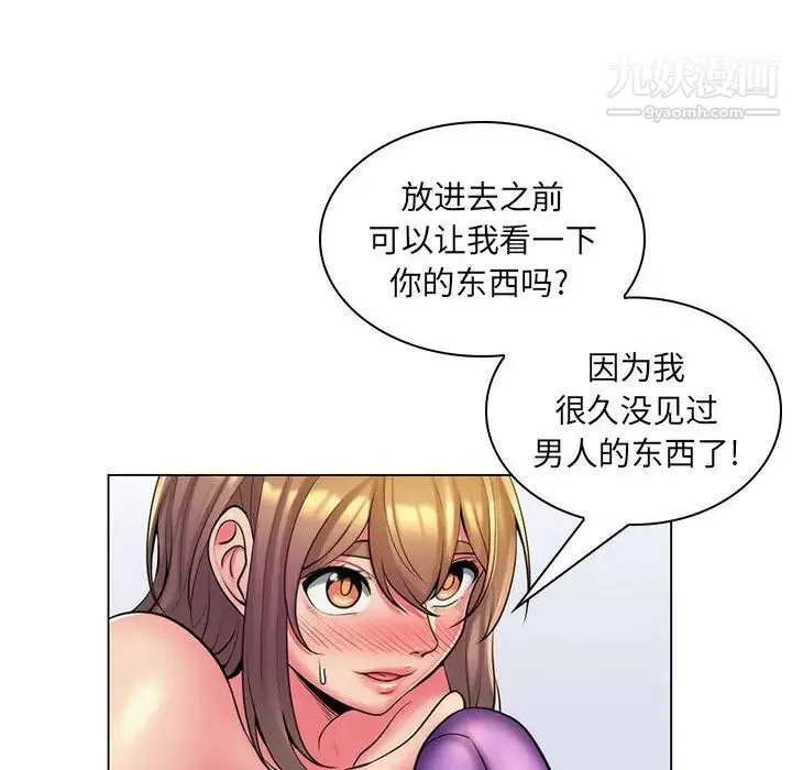 疯狂女教师 第25话 第100页