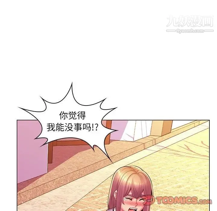 疯狂女教师 第25话 第42页