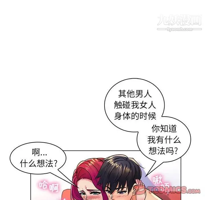 疯狂女教师 第24话 第22页