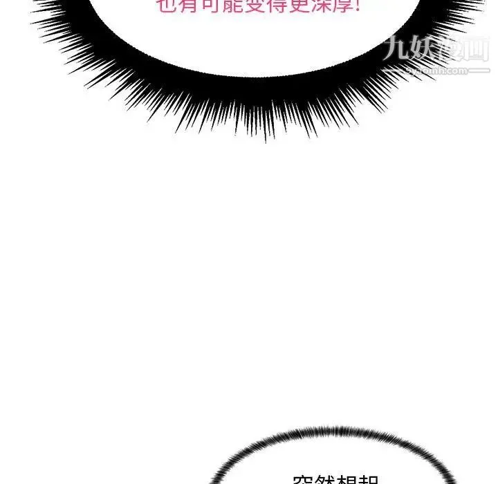 疯狂女教师 第24话 第35页