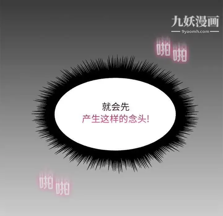 疯狂女教师 第24话 第100页
