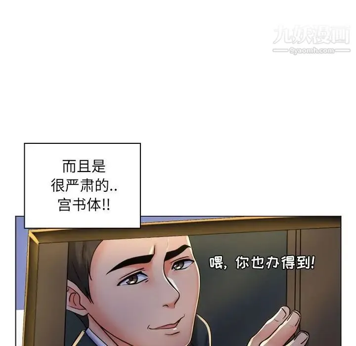 疯狂女教师 第24话 第63页