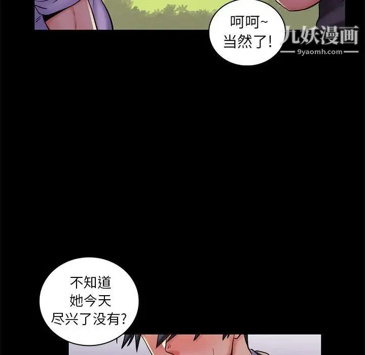 疯狂女教师 第24话 第45页