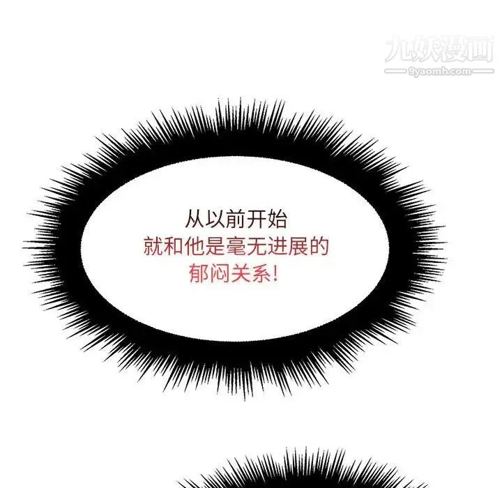 疯狂女教师 第24话 第91页
