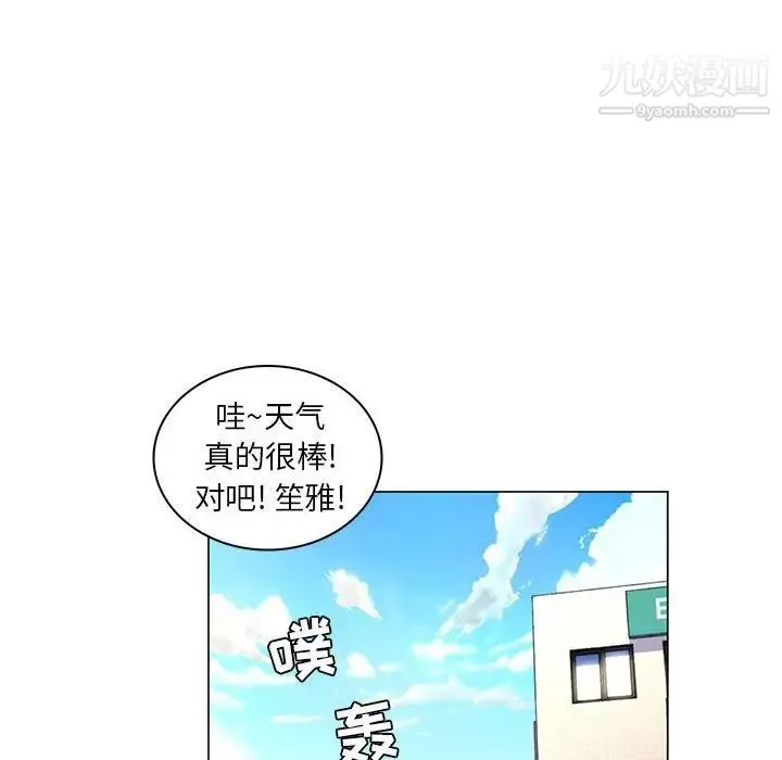 疯狂女教师 第24话 第93页