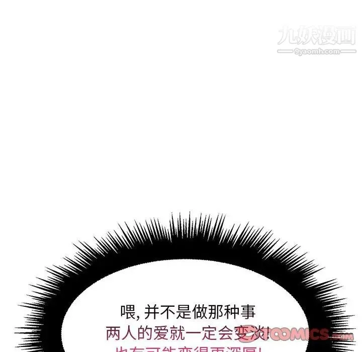 疯狂女教师 第24话 第34页