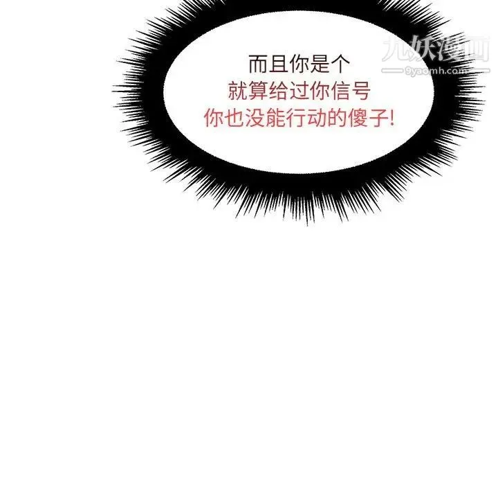 疯狂女教师 第24话 第92页