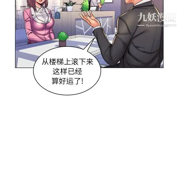 疯狂女教师 第24话 第108页