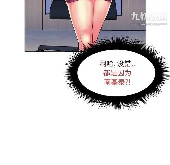 疯狂女教师 第24话 第89页