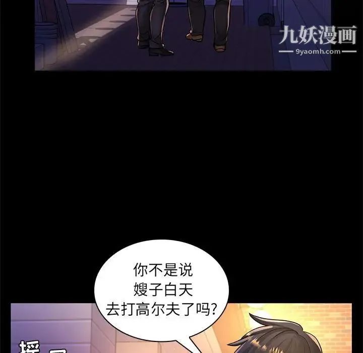 疯狂女教师 第24话 第39页