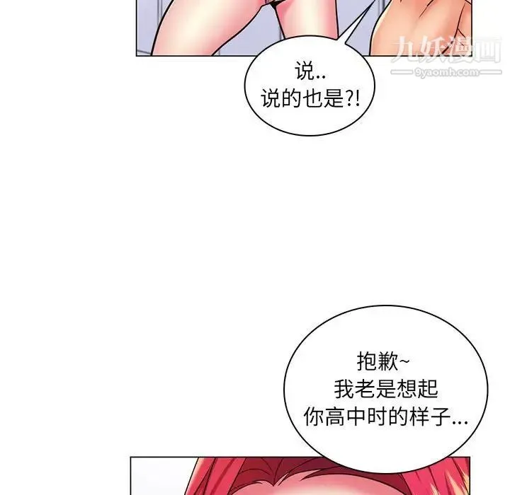 疯狂女教师 第24话 第13页