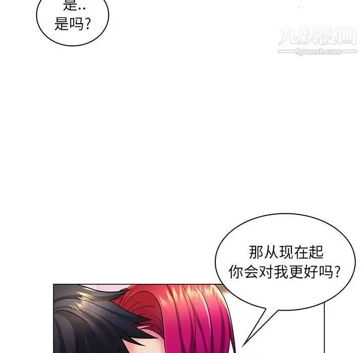 疯狂女教师 第24话 第25页