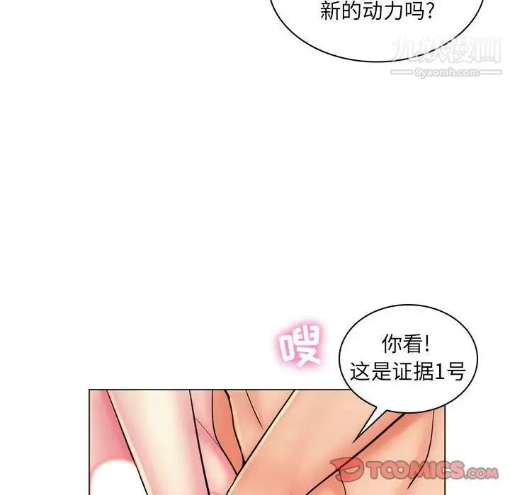 疯狂女教师 第24话 第18页