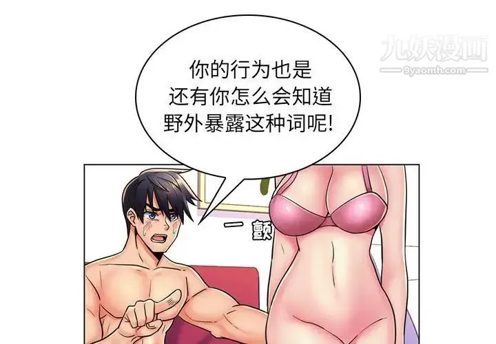 疯狂女教师 第24话 第4页