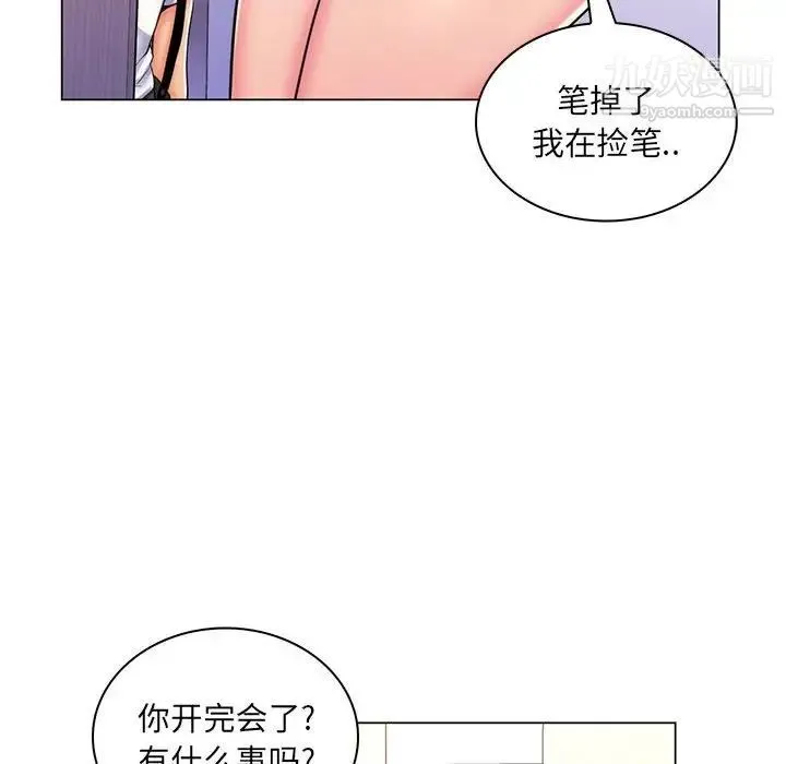 疯狂女教师 第24话 第87页
