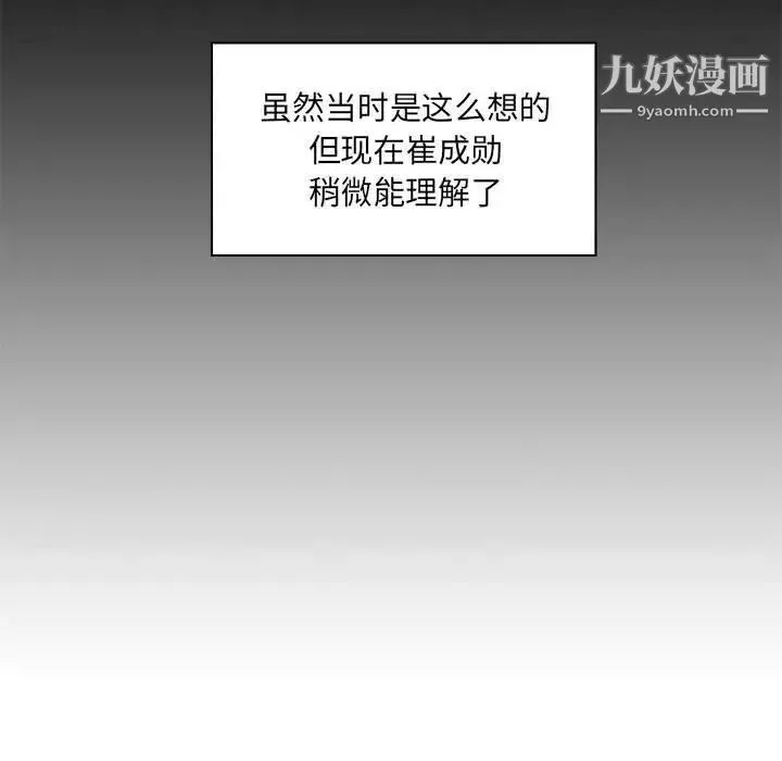 疯狂女教师 第24话 第51页