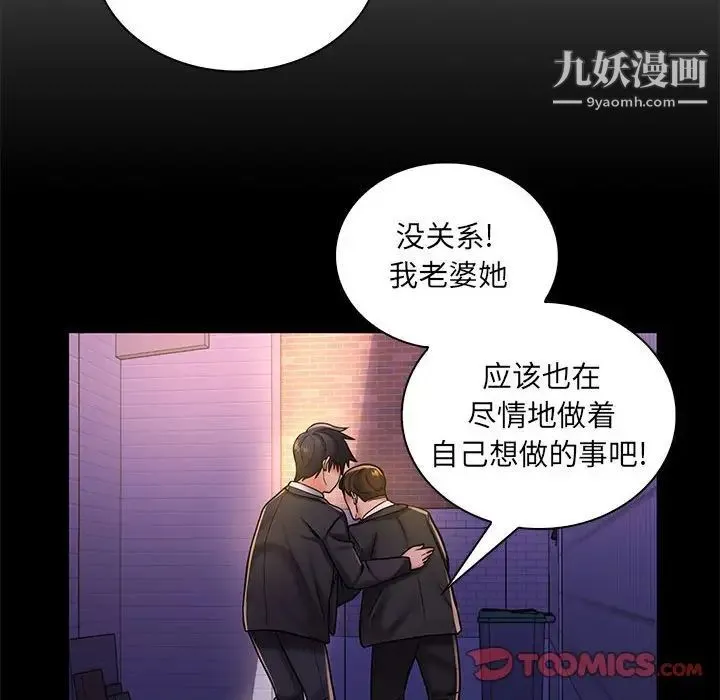 疯狂女教师 第24话 第38页