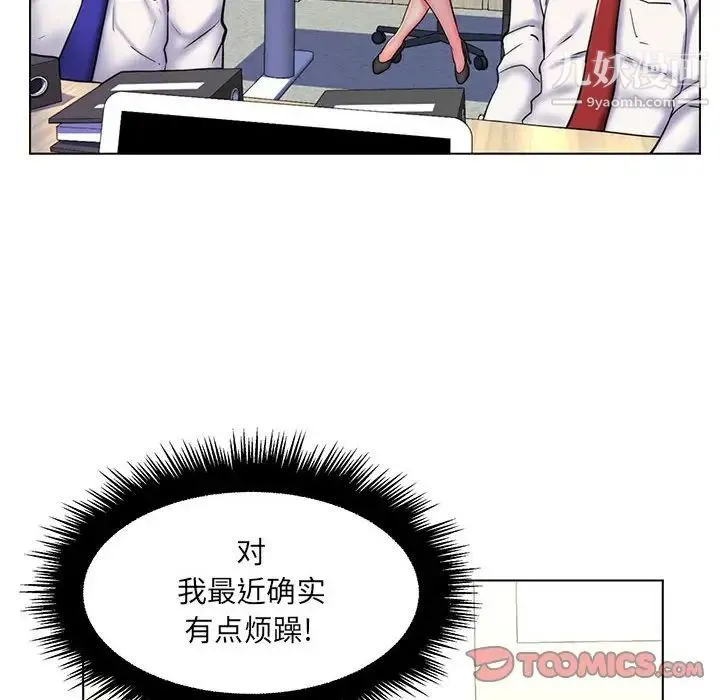 疯狂女教师 第24话 第70页