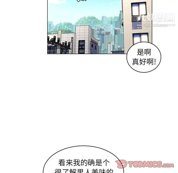 疯狂女教师 第24话 第94页
