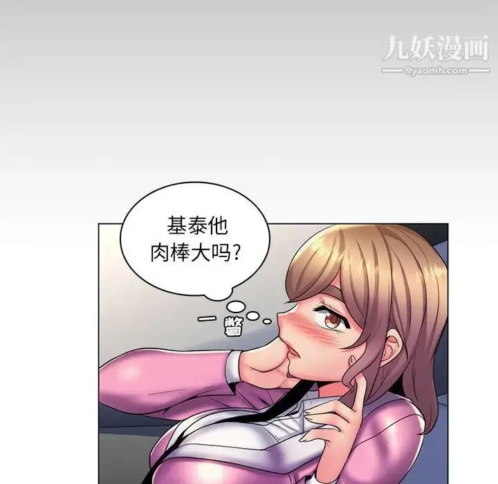 疯狂女教师 第24话 第101页