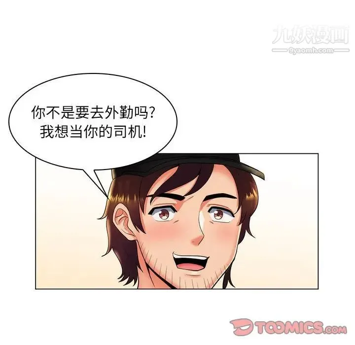 疯狂女教师 第24话 第90页
