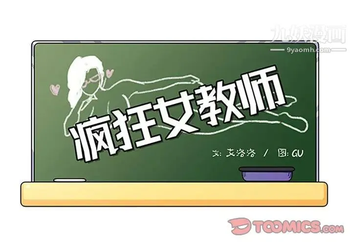 疯狂女教师 第24话 第2页