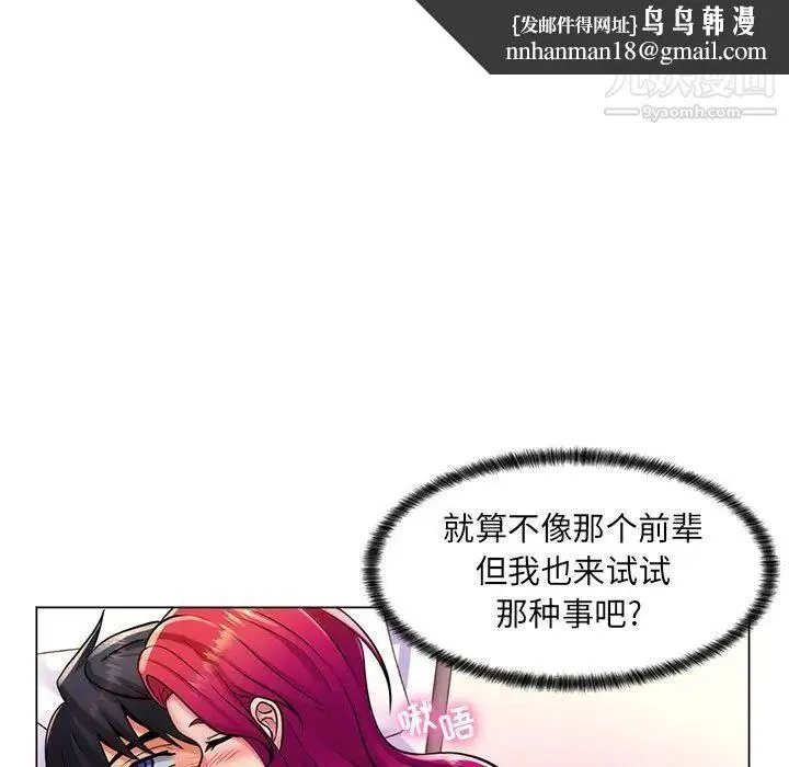 疯狂女教师 第24话 第59页