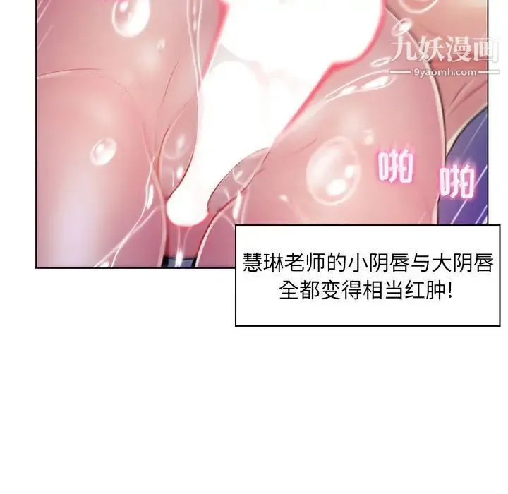 疯狂女教师 第13话 第76页