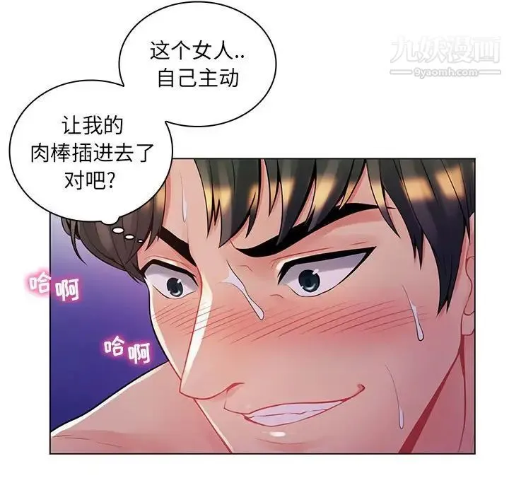 疯狂女教师 第13话 第88页