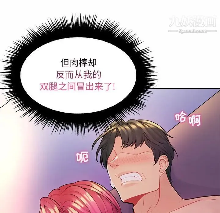 疯狂女教师 第13话 第59页