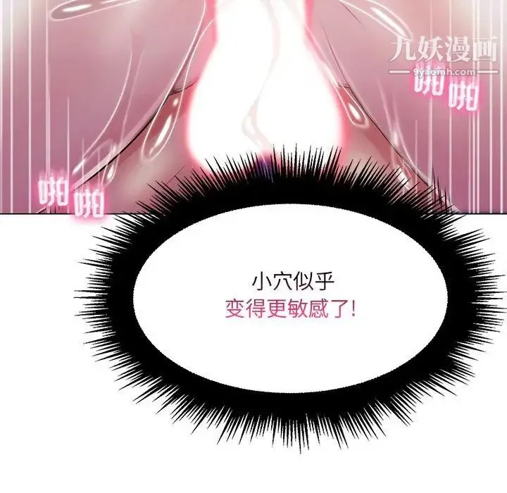疯狂女教师 第13话 第97页