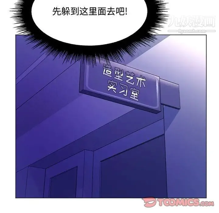 疯狂女教师 第13话 第18页