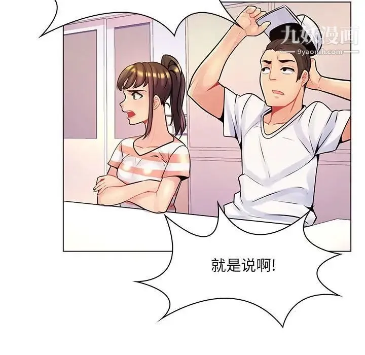 疯狂女教师 第13话 第100页