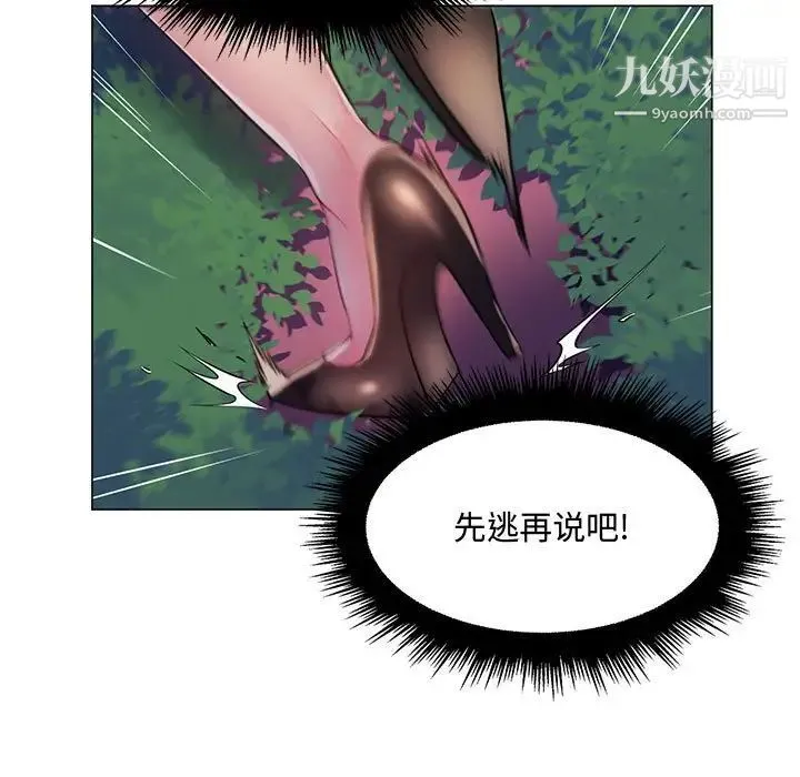 疯狂女教师 第13话 第13页