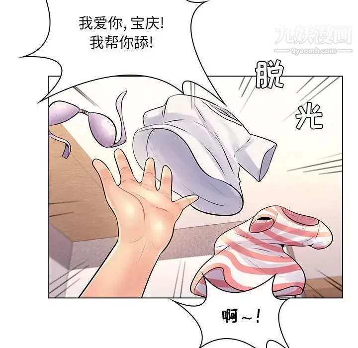 疯狂女教师 第13话 第103页