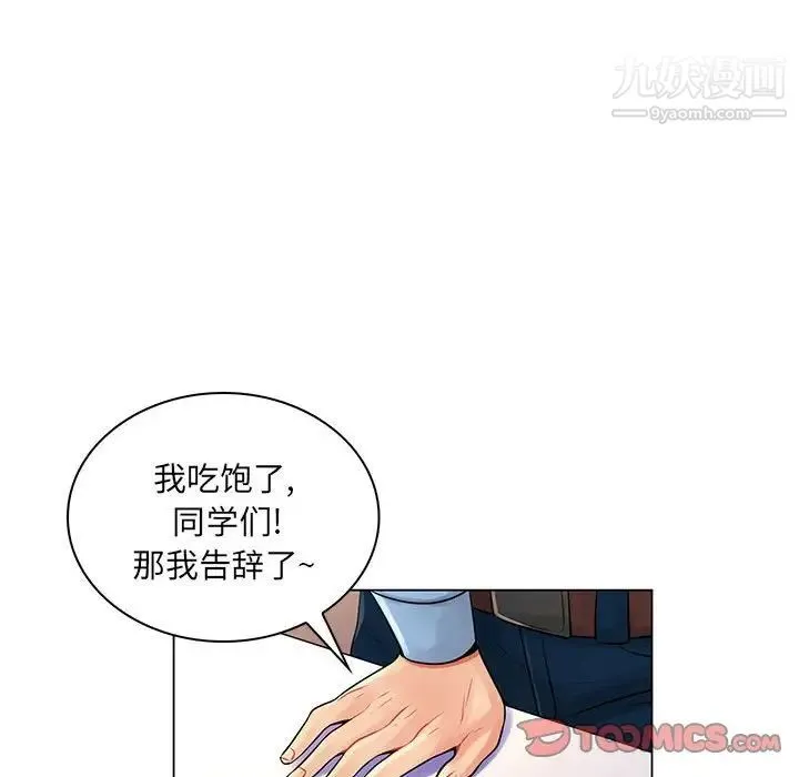 疯狂女教师 第13话 第98页