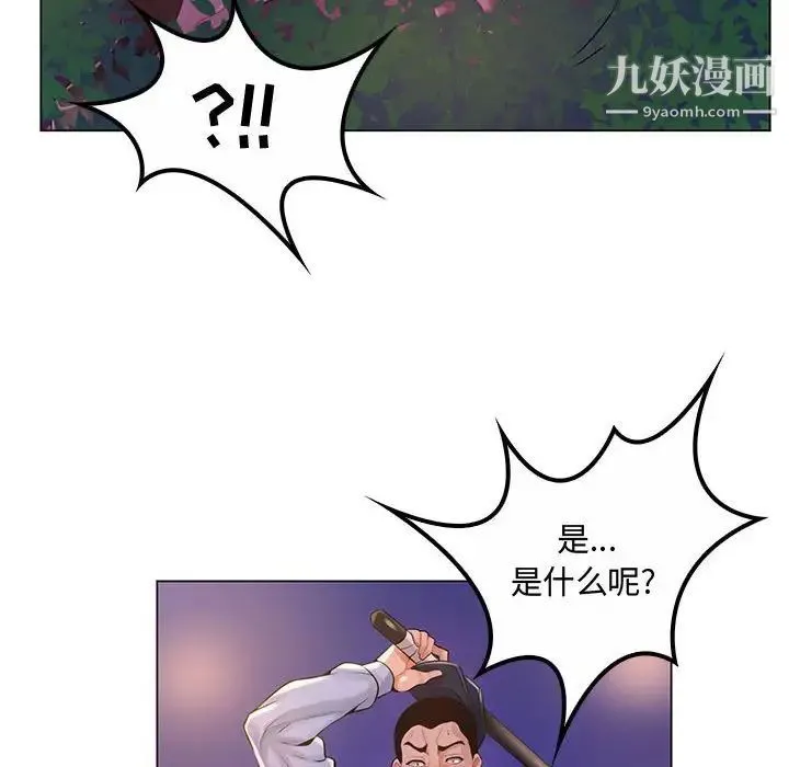 疯狂女教师 第13话 第8页